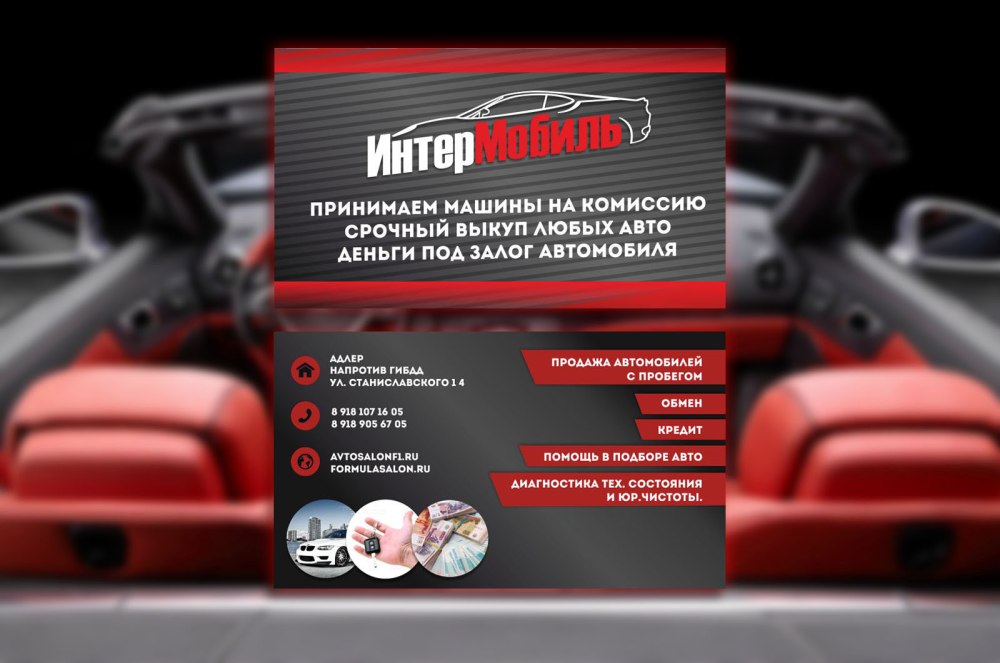 Автокосметика визитка