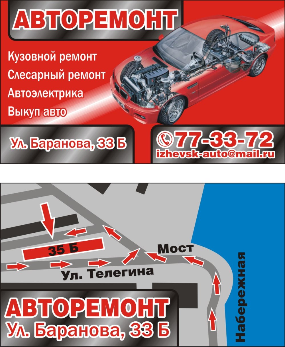 Реклама автоэлектрика