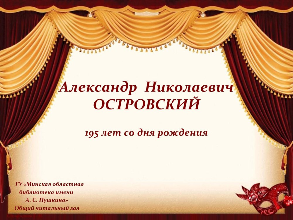 Театральный занавес