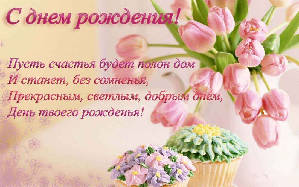 Поздравление с прошедшим днём рождения женщине