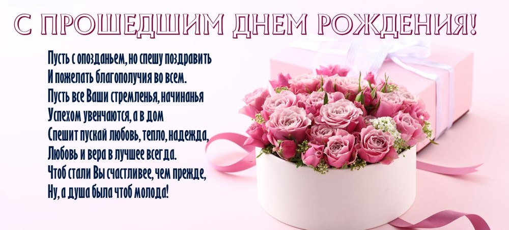 Юлечка с прошедшим днем рождения
