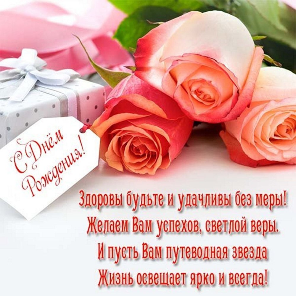 С прошедшим днём рожления