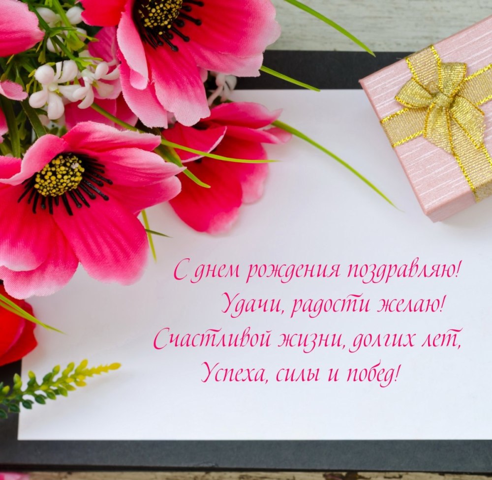 С прошедшим днём рождения