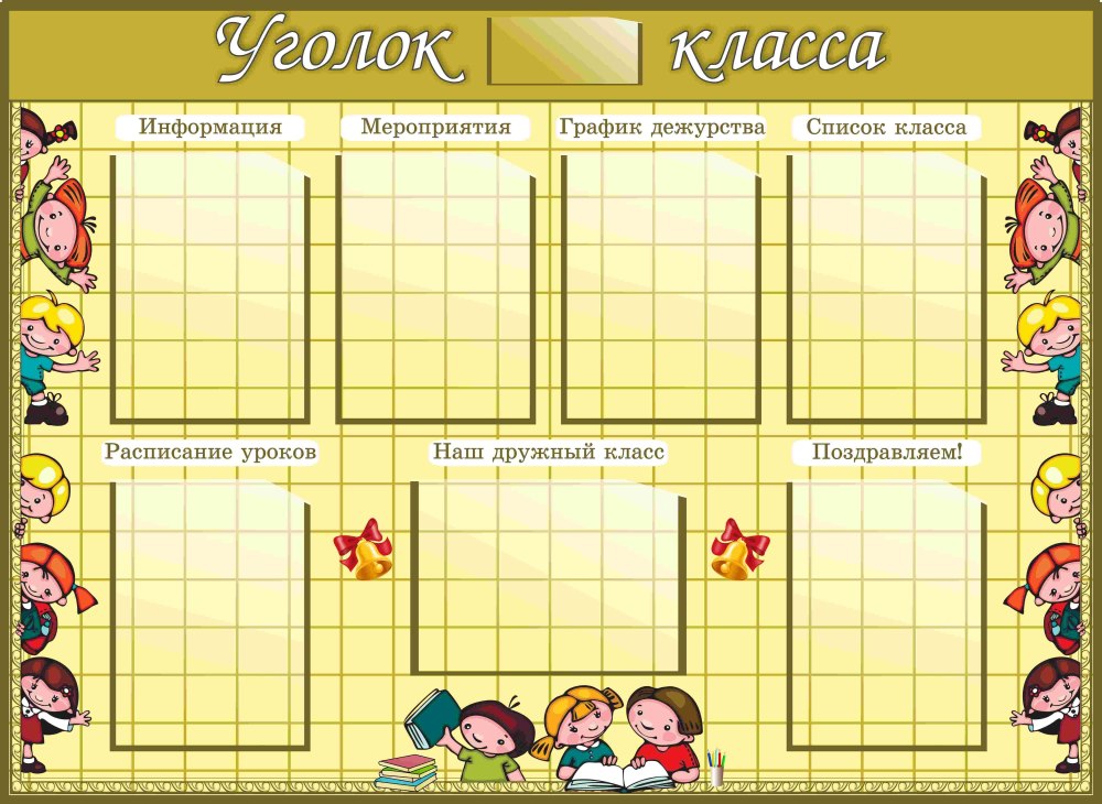 График дежурств