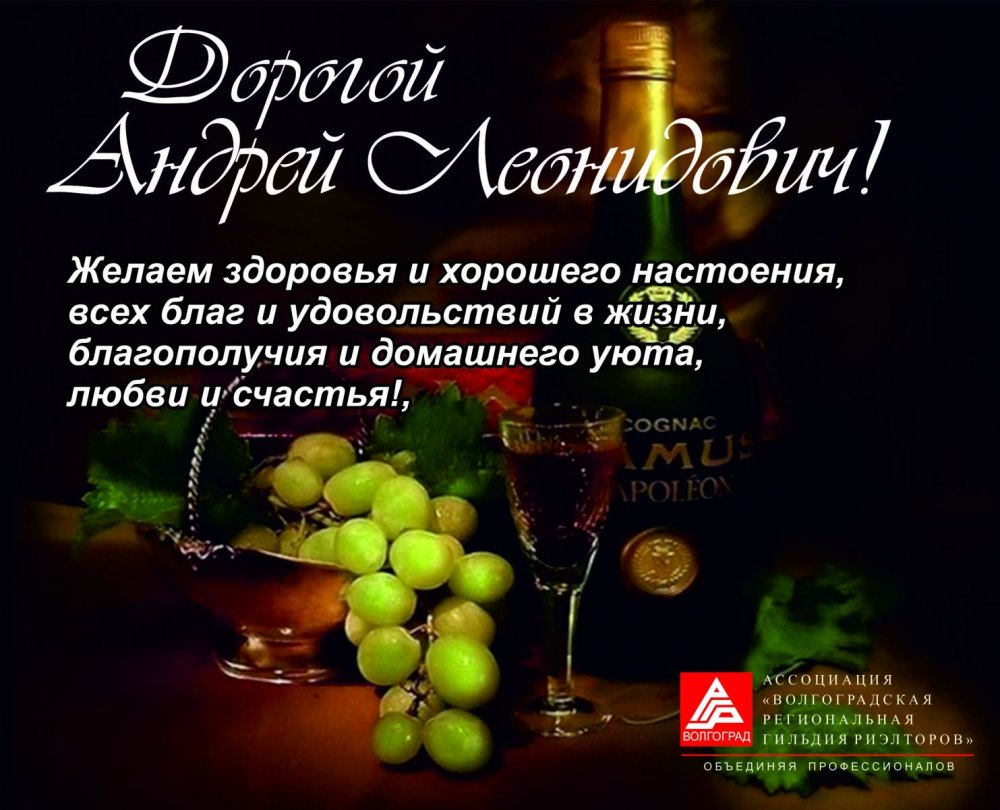 Поздравления с днём рождения мужчине Андрею