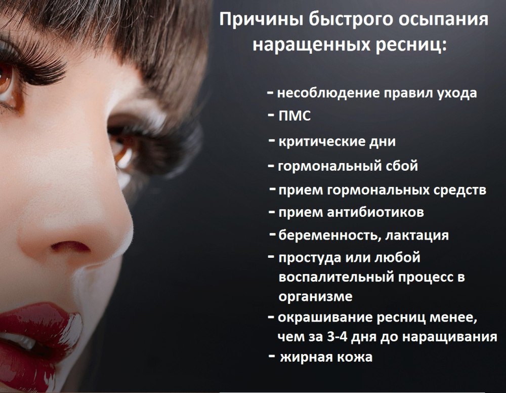 Памятка для наращивания ресниц