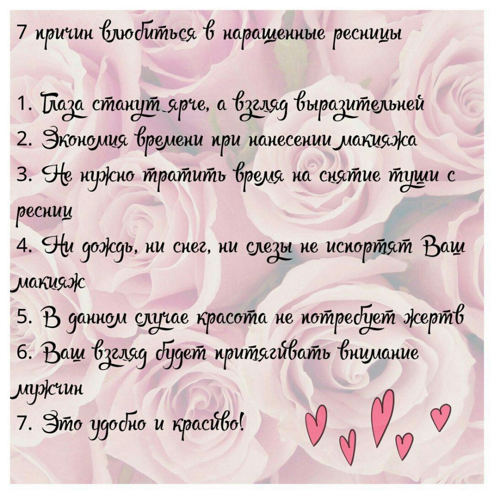 Пост про наращивание ресниц