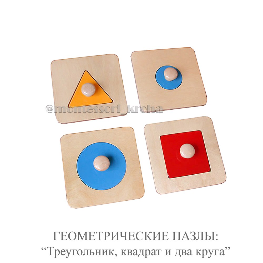 Рамка вкладыш треугольник круг квадрат