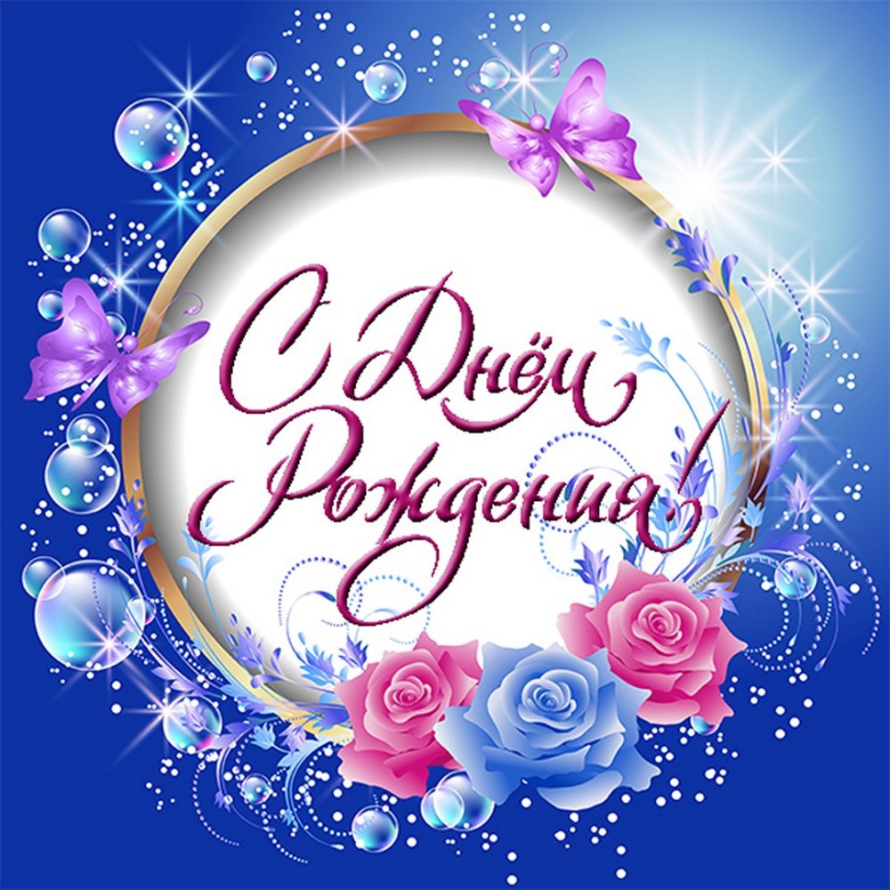 С днем рождения на прозрачном фоне