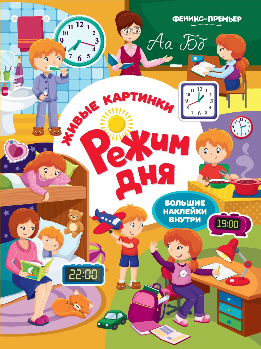 Режим дня плакат своими руками
