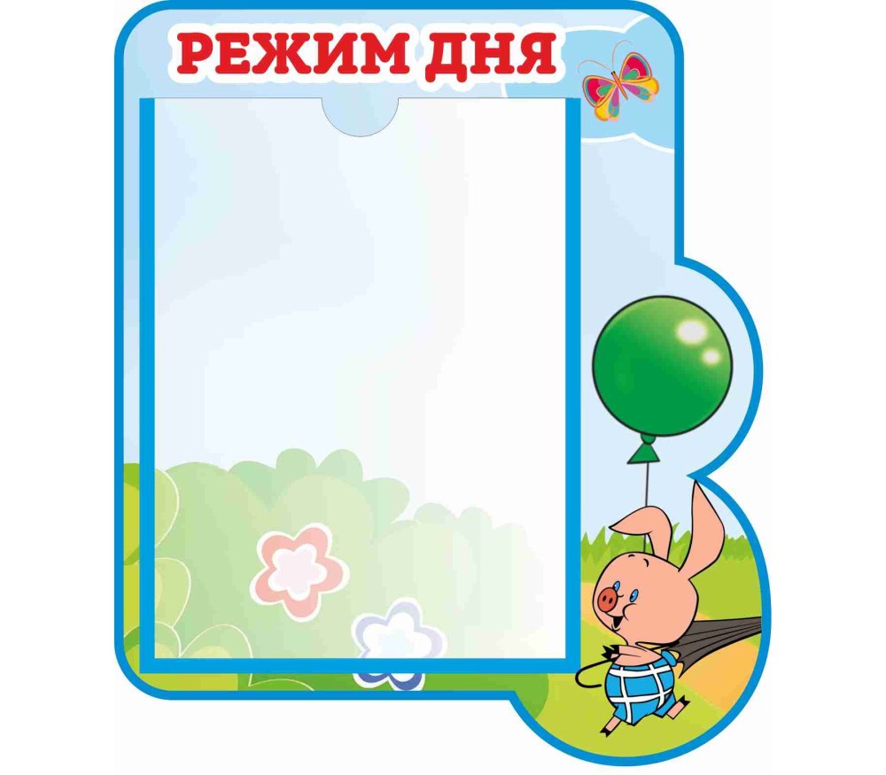 Рисунок мой режим дня на каникулы