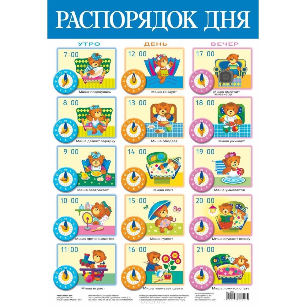 Расписание ДЯН для ребенка
