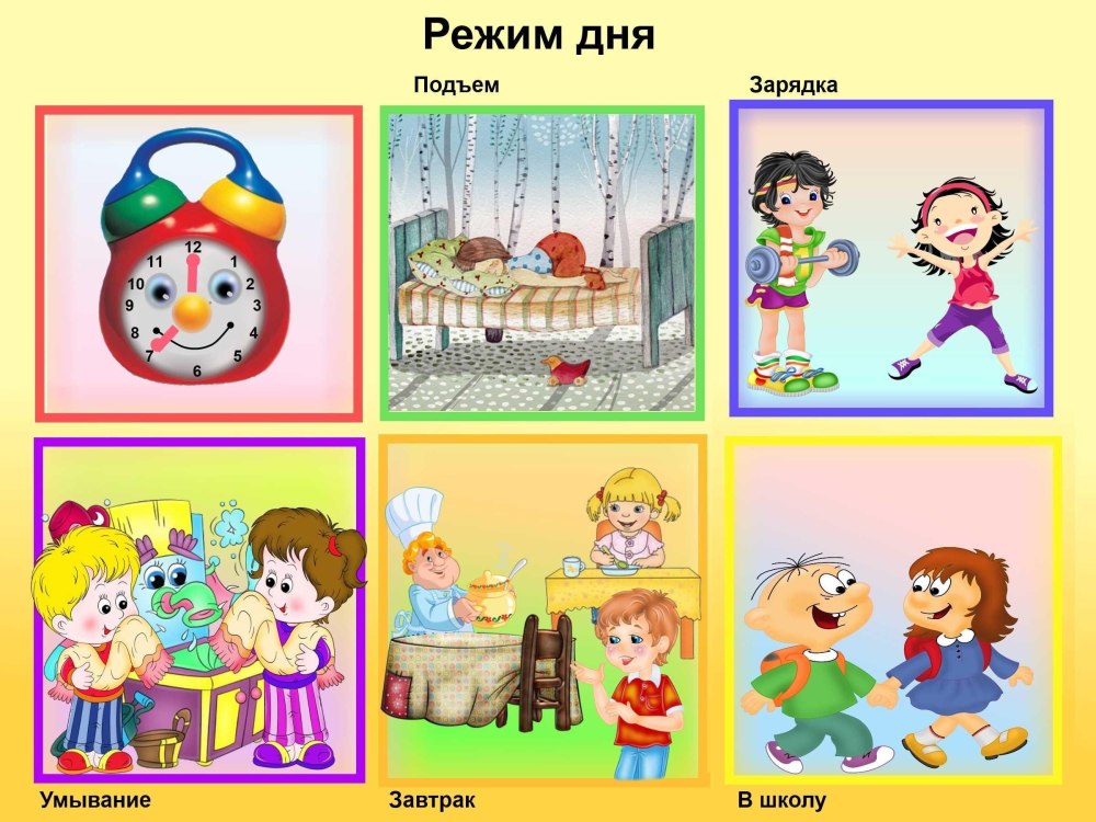 Книжка для детей распорядок дня