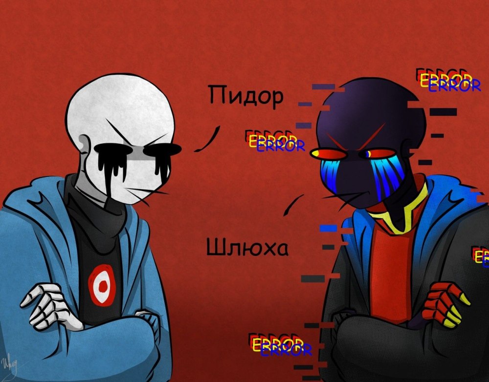 Эррор Санс в полный рост