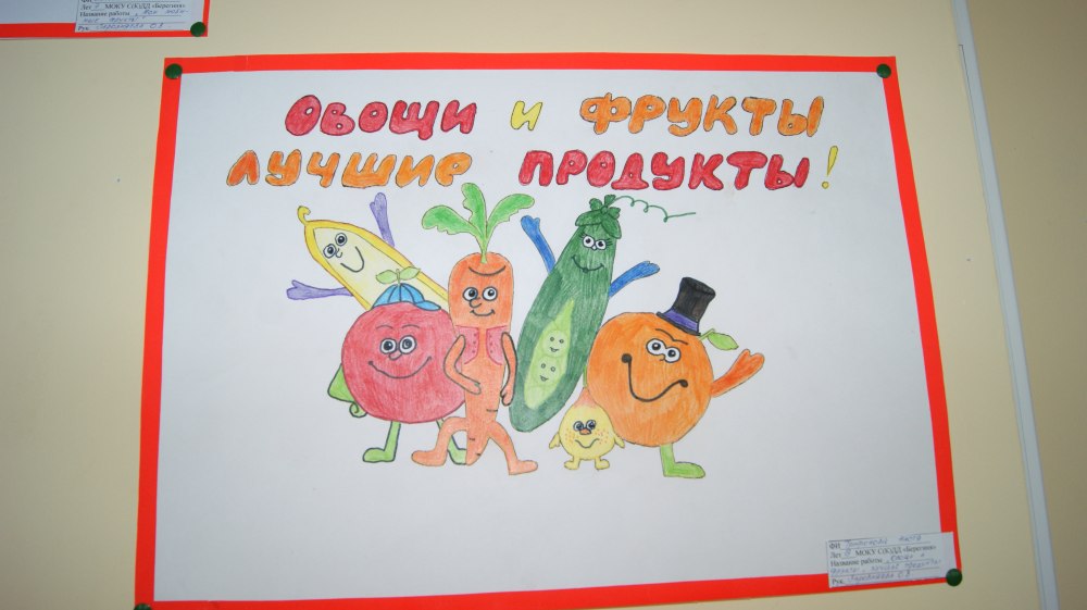 Здоровое питание