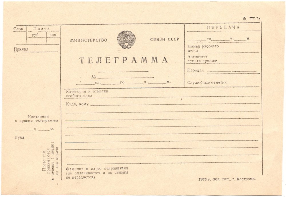 Бланки телеграмм