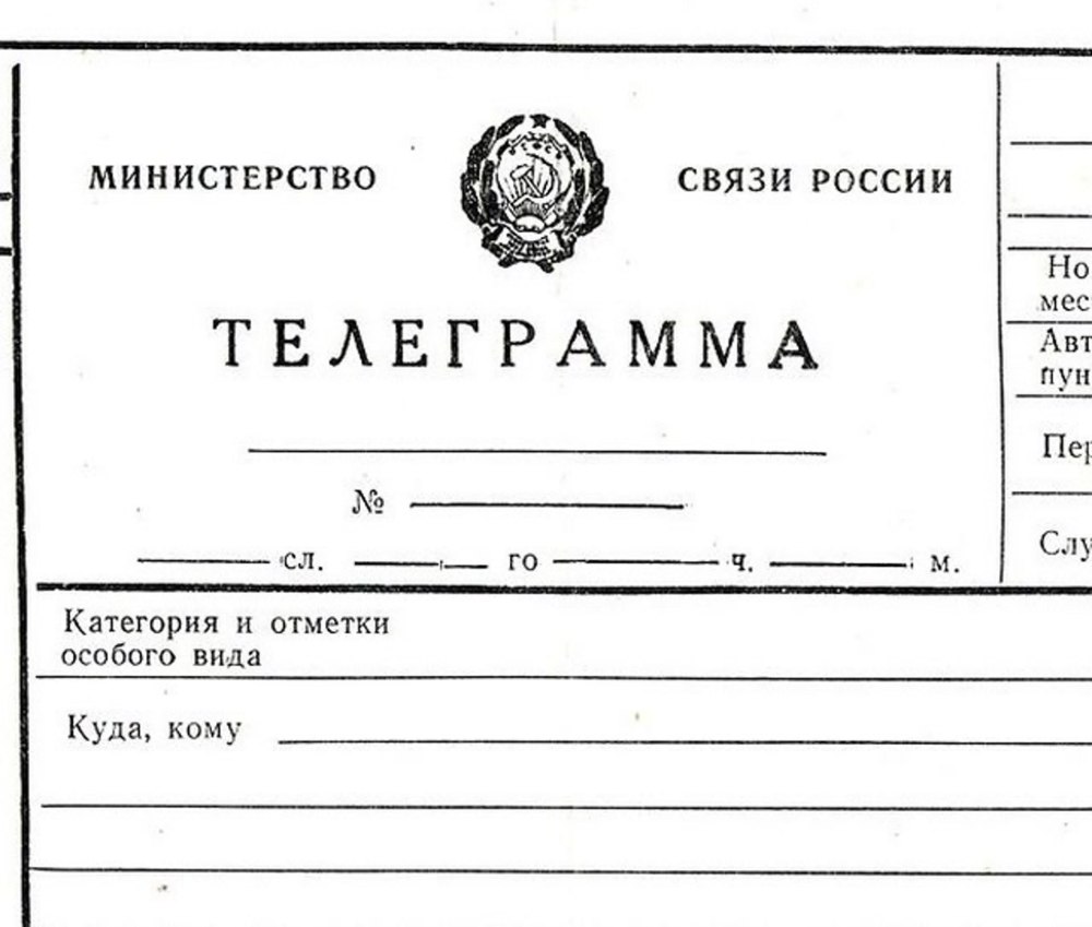 Бланк телеграммы СССР