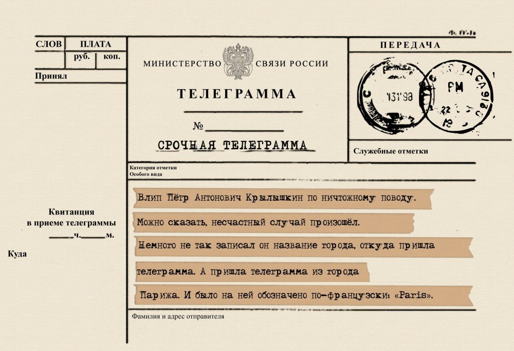 Телеграмма конверт