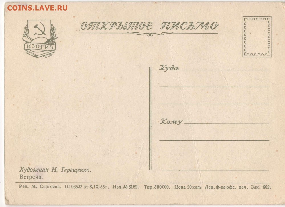 Правительственная телеграмма