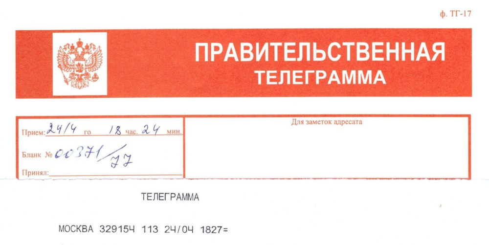 Почта России бланк телеграммы заполнить