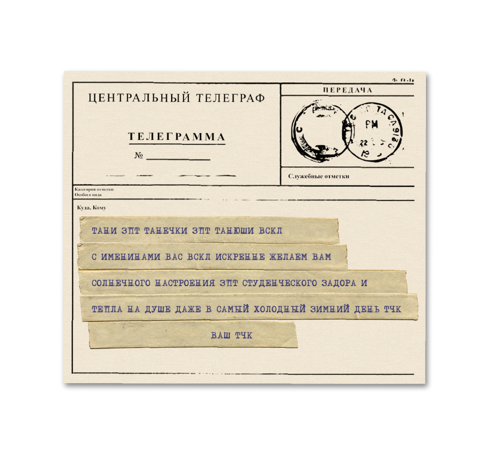 Бланки телеграмм