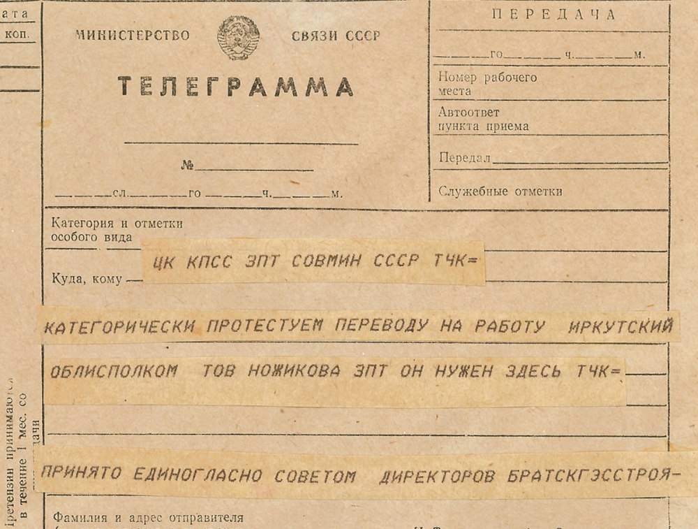 Советская телеграмма образец