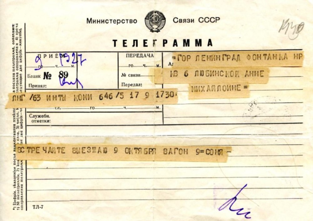 Форма правительственной телеграммы