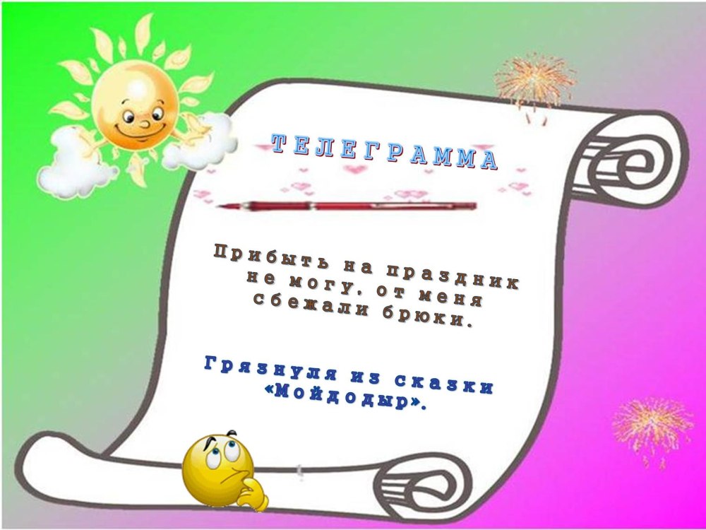Бланк телеграммы