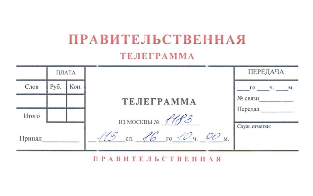 Рамка для телеграммы