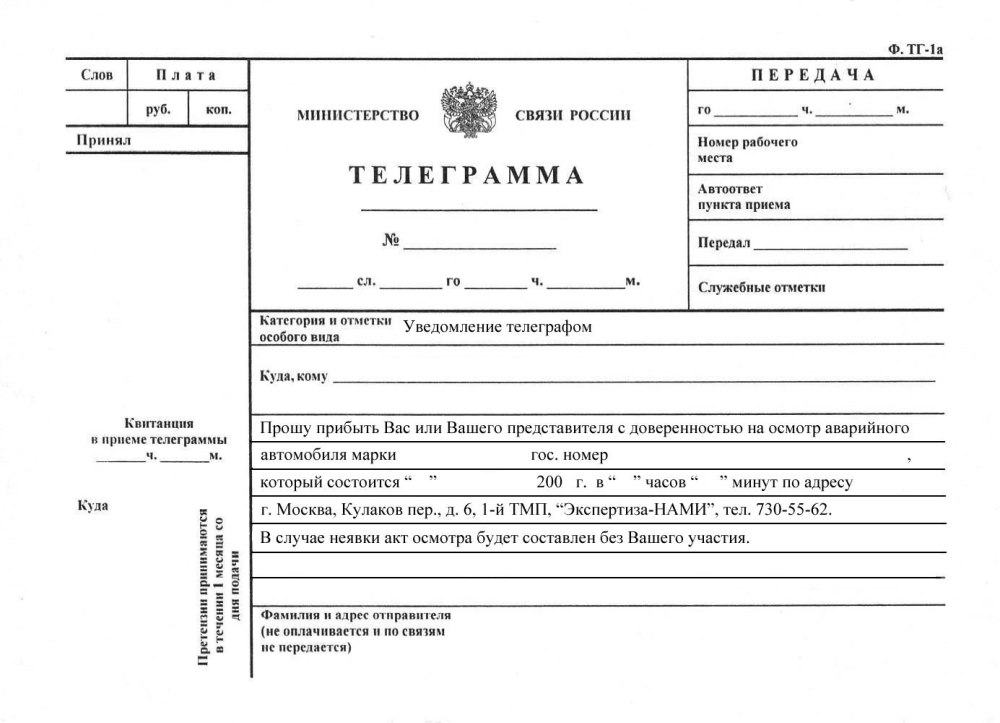 Телеграмма картинка для детей