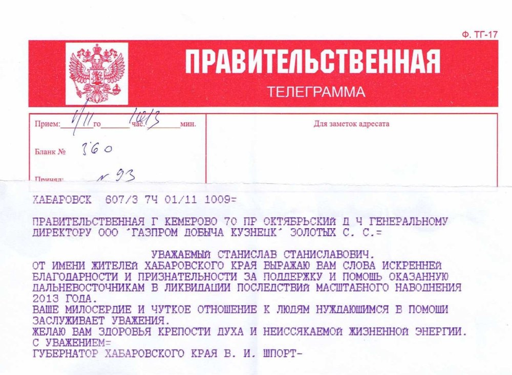 Шаблон телеграммы для детей