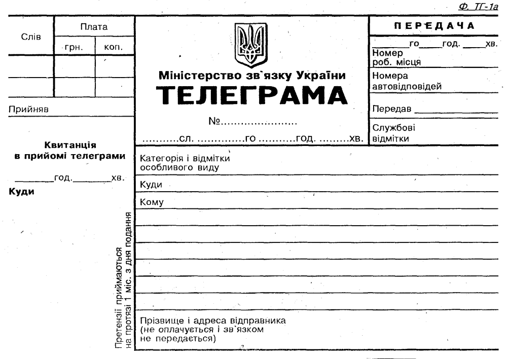 Бланк поздравительной телеграммы