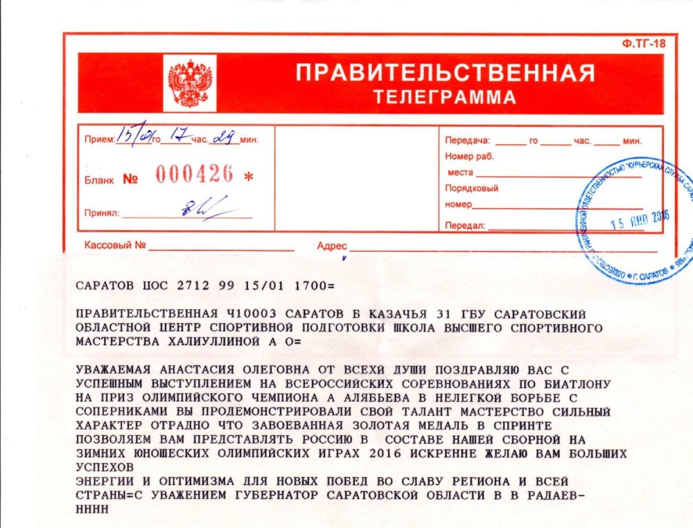 Телеграмма тчк