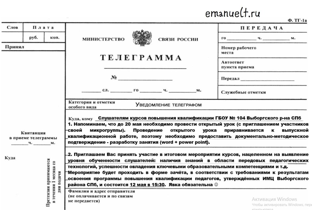 Телеграмма бланк образец