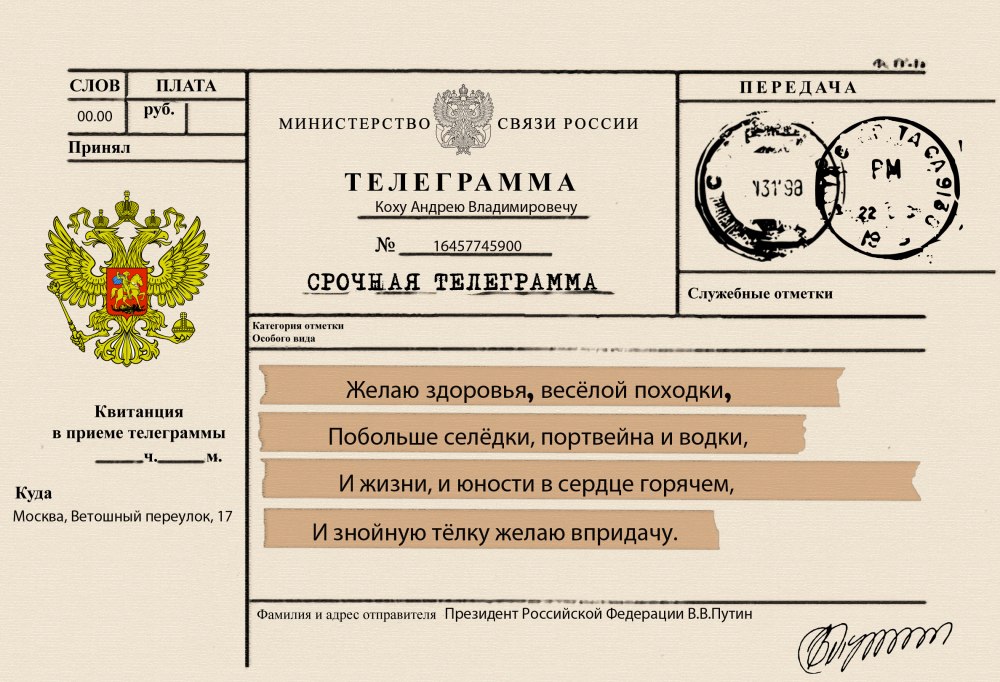 Телеграмма на художественном бланке Люкс