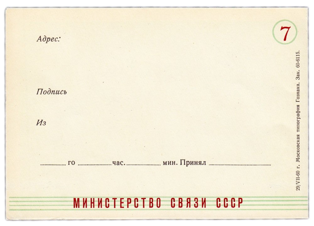 Телеграмма пустая