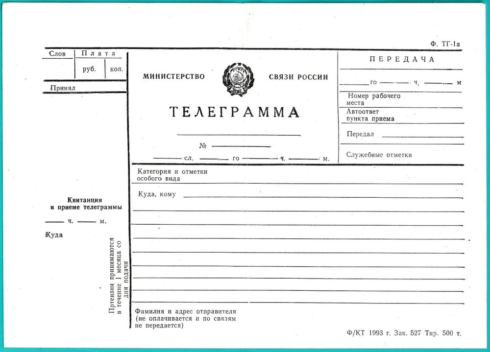 Бланк телеграммы Российской империи
