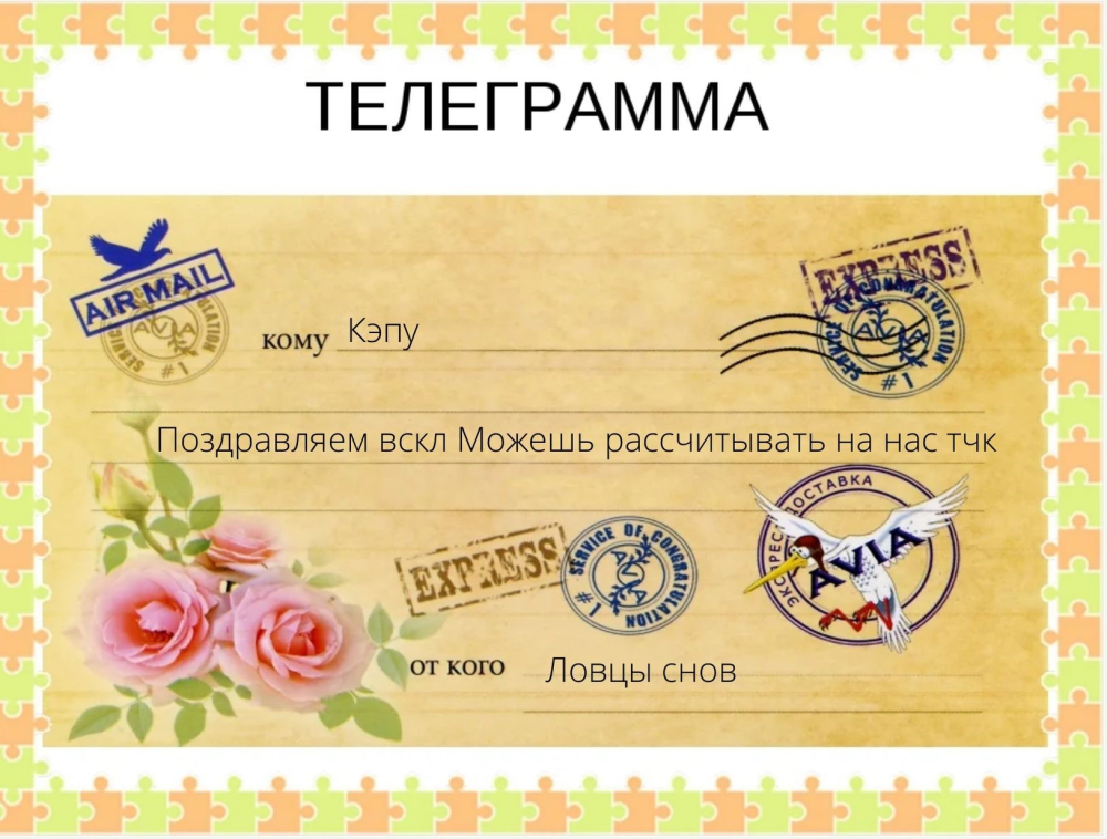 Телеграмма