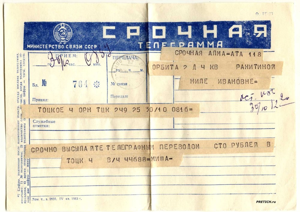 Бланк телеграммы 1979 год Нижний Тагил