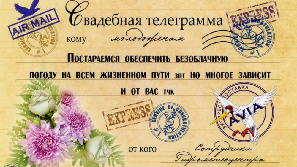 Телеграфный бланк