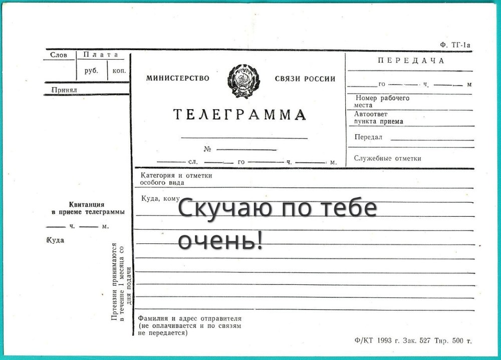 Телеграмма тчк