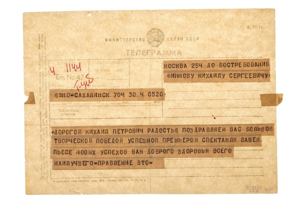 Телеграмма СССР