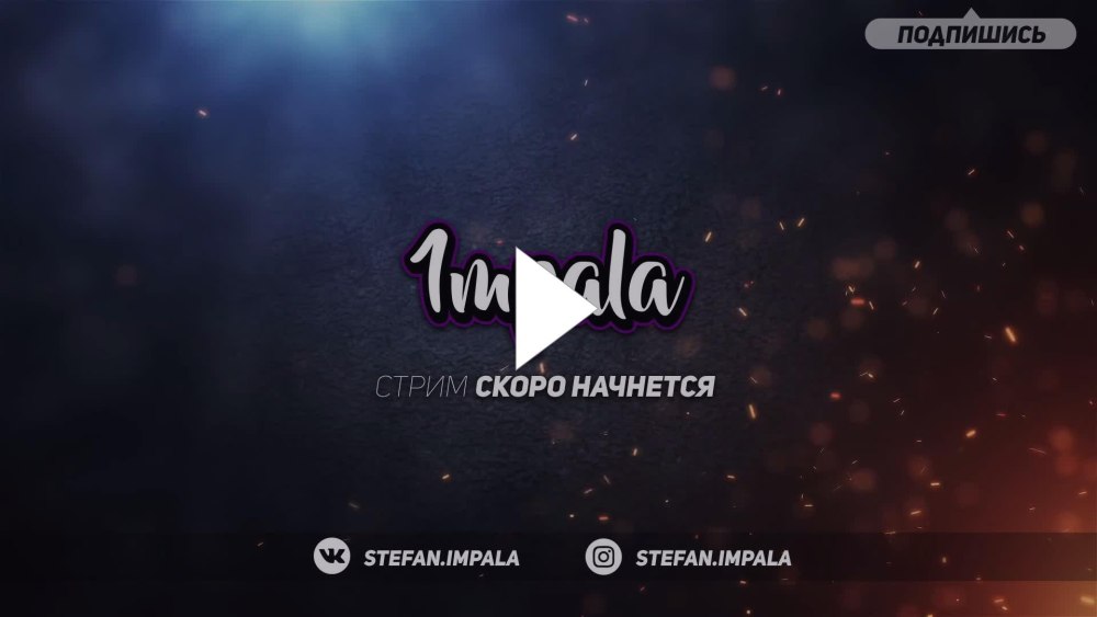 Надпись ожидания для стрима