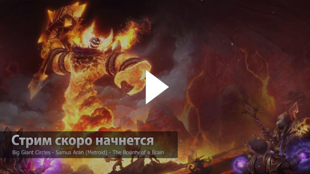 Трансляция скоро начнется