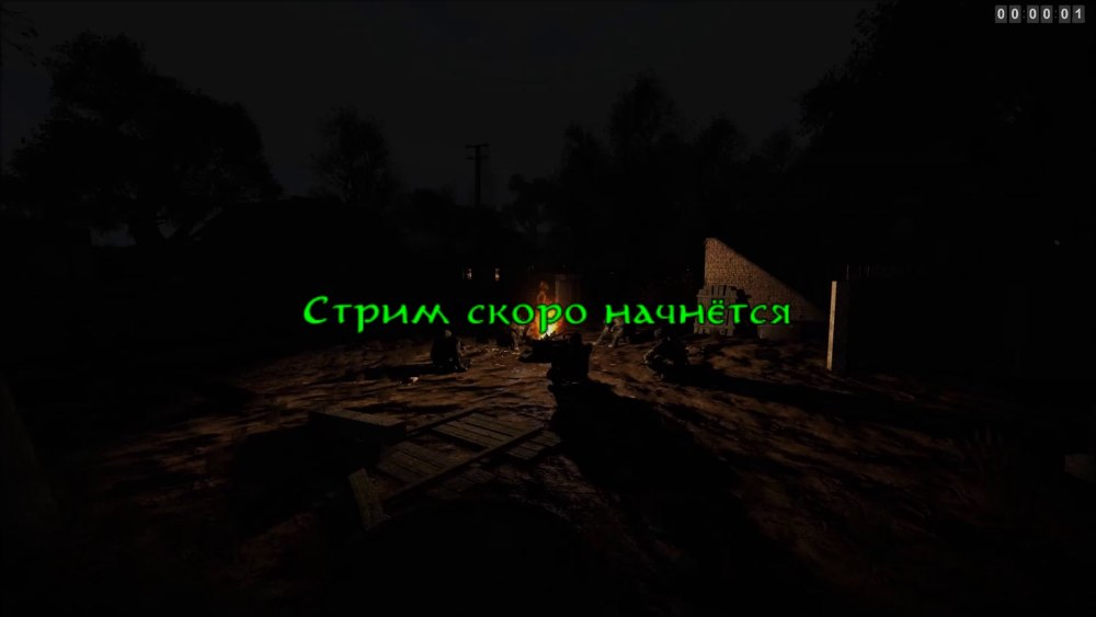 Скоро начало стрима