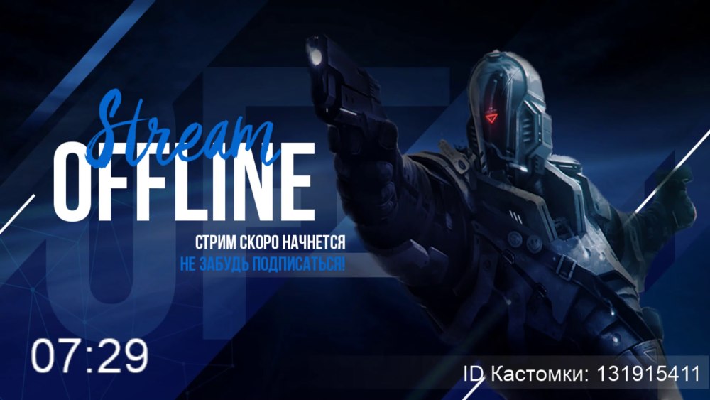 Стрим скоро начнется