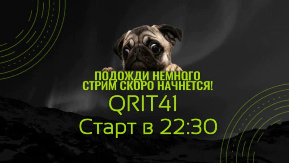 Подождите стрим начинается
