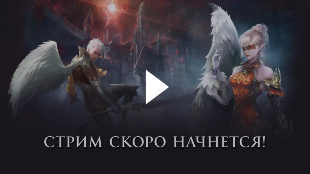 Стрим Lineage 2