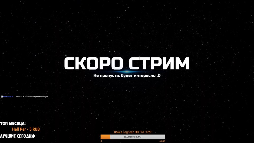Заставка скоро стрим