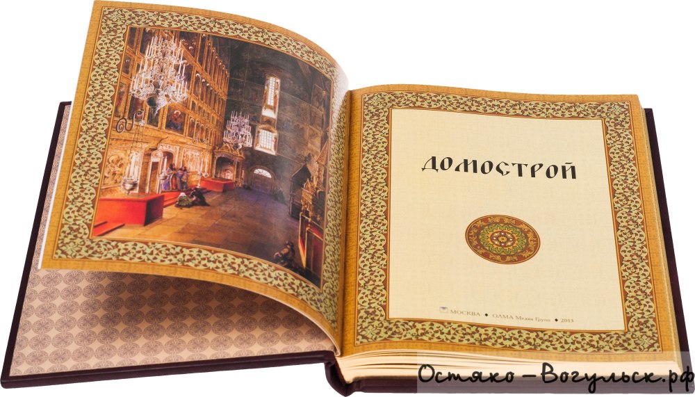 Домострой в России